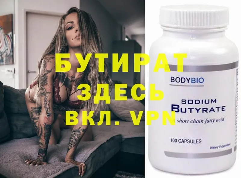 где продают   Балей  Бутират 99% 